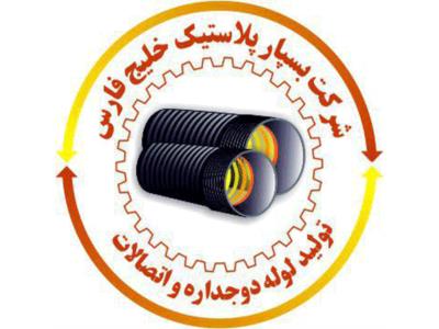 شرکت بسپار پلاستیک خلیج فارس